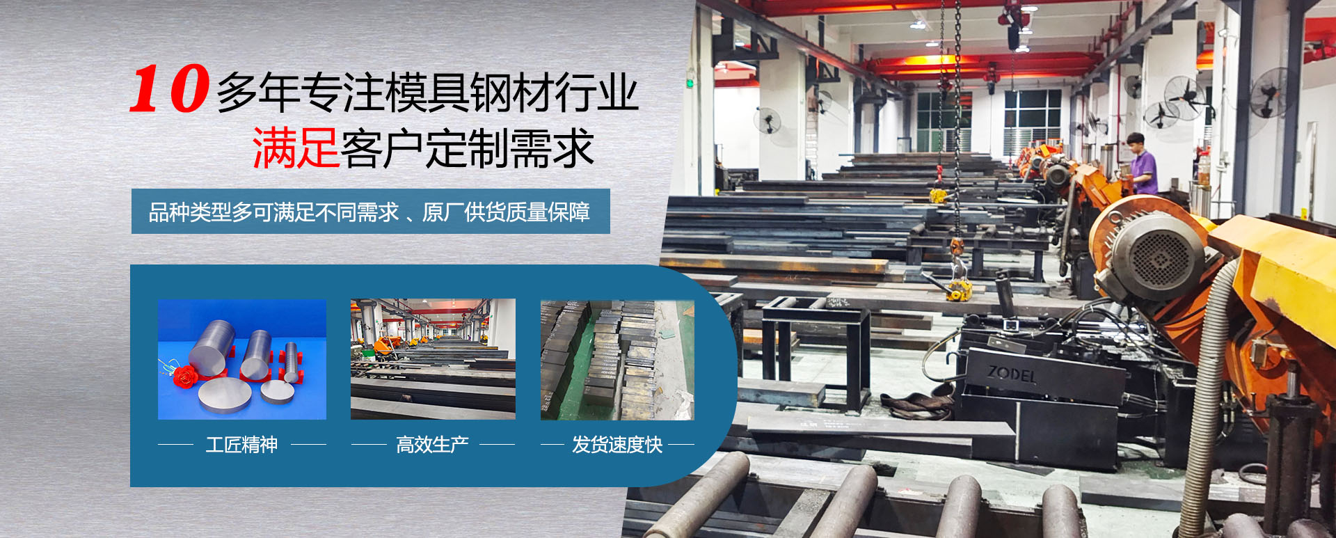 十多年傾心高速鋼、模具鋼